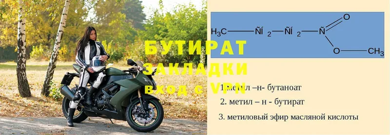 Бутират 99%  Горно-Алтайск 